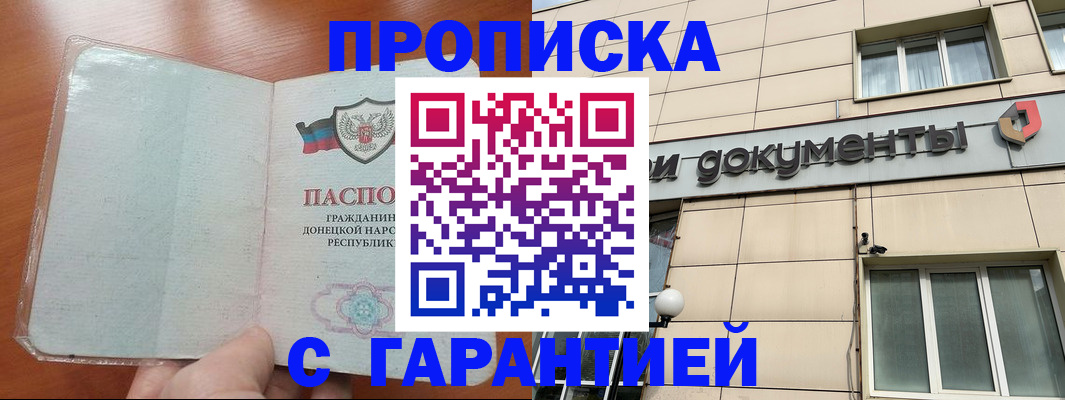 прописка законно в Ермолино