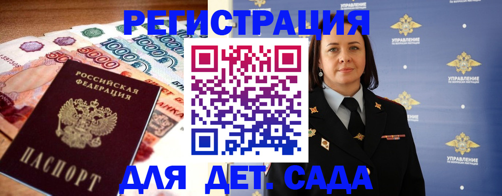 прописка для военкомата в Ермолино