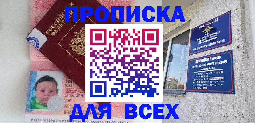 временная регистрация недорого в Ермолино