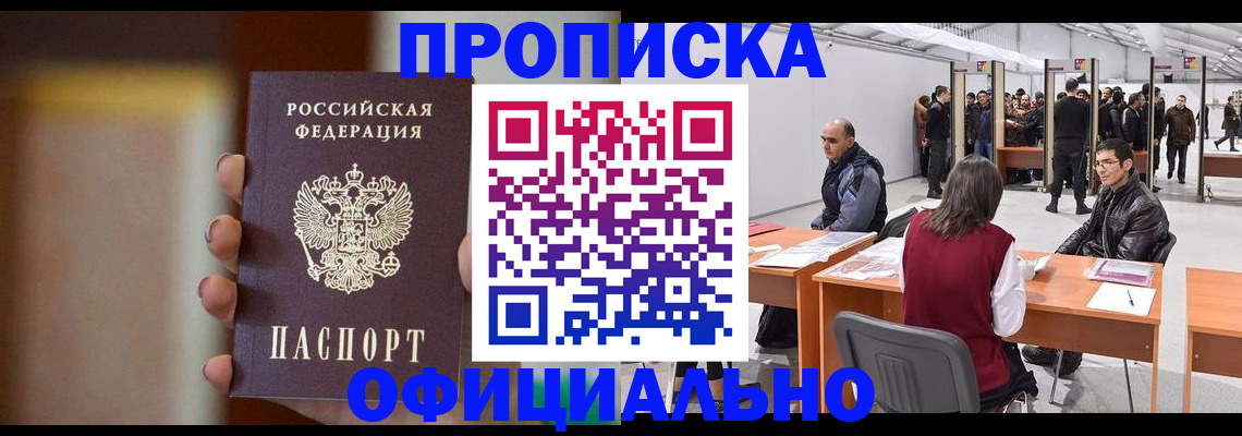 временная регистрация купить в Ермолино